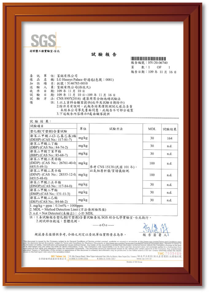 塑化劑,SGS,舒適毯