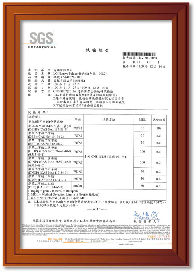 塑化劑,SGS,地墊工場