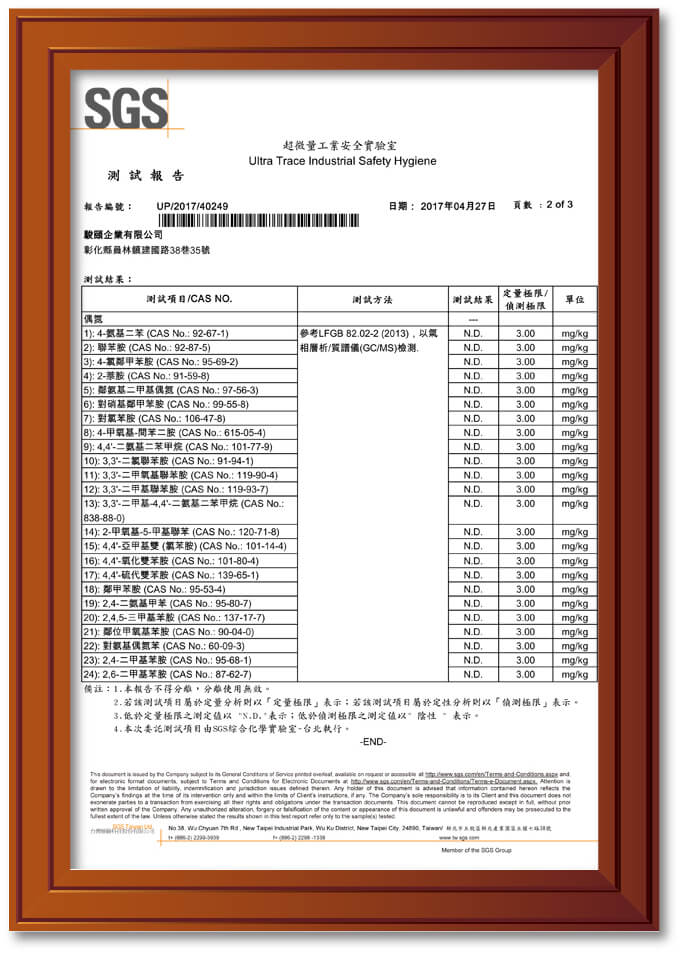 偶氮,SGS,運動地墊